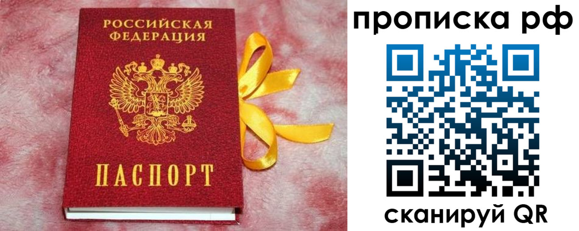 прописка для работы в Агиделе